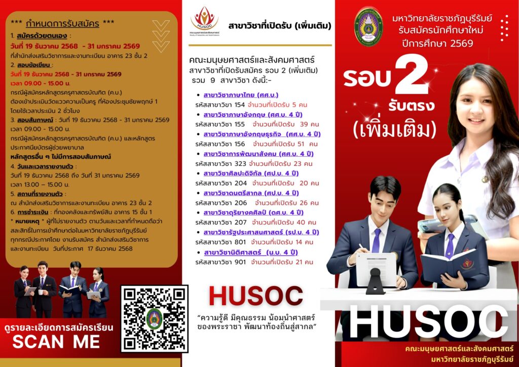 รับสมัครนักศึกษารอบ 2 รับตรง(เพิ่มเติม)